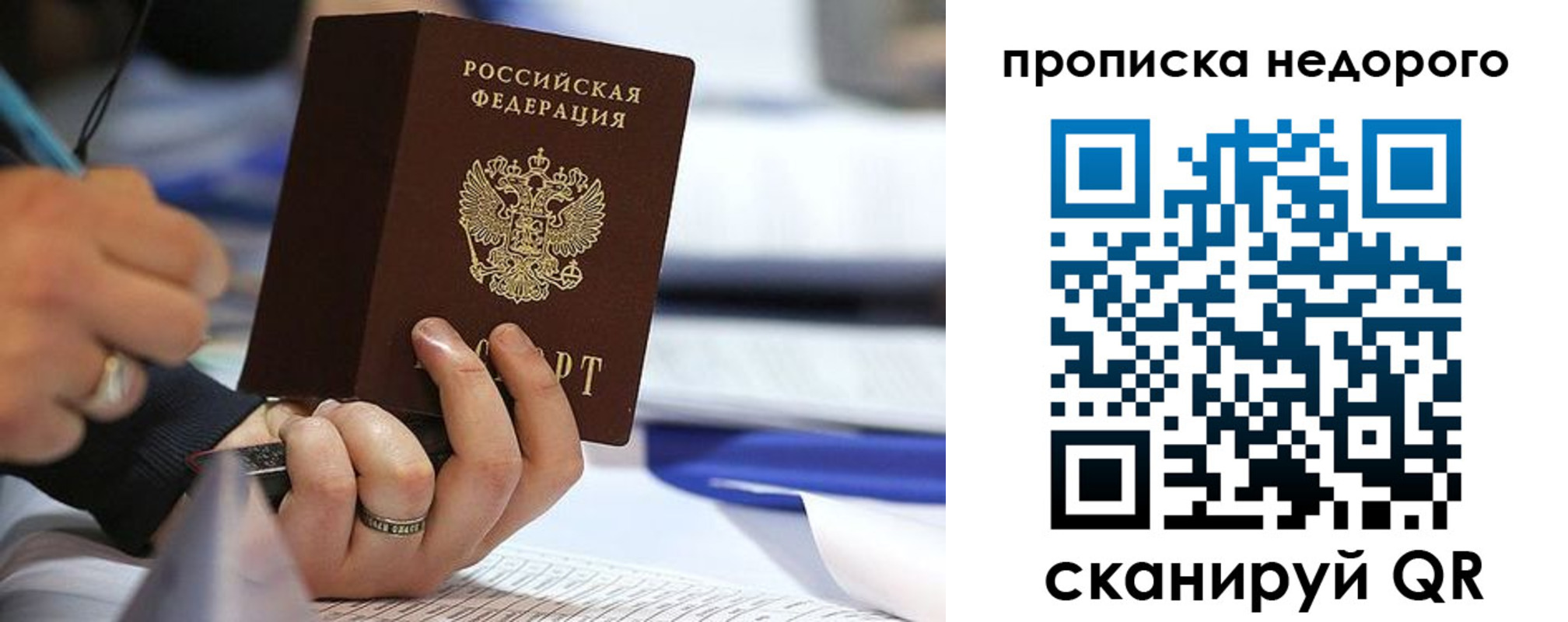 купить прописку в Копейске