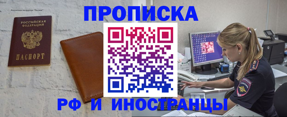 прописка в Копейске