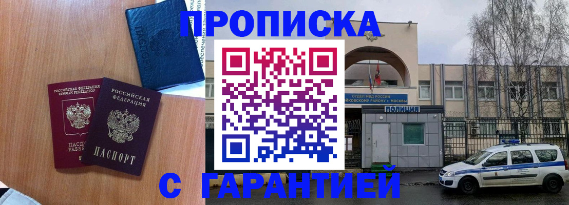 прописка от собственника в Копейске