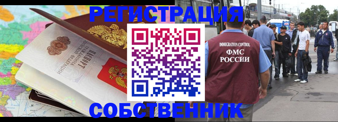 временная регистрация для школы в Копейске