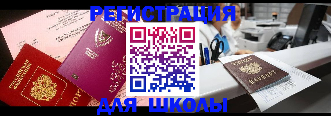 прописка 2025 в Копейске